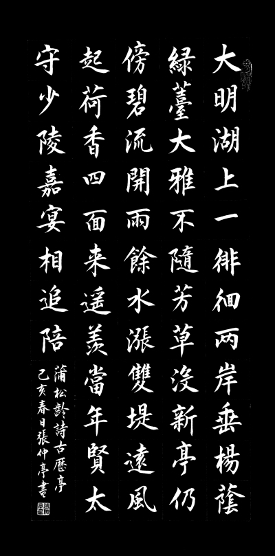 中楷：《蒲松林诗》.jpg