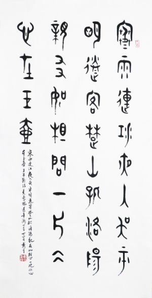《芙蓉楼送辛渐》金文 136x68cm.jpg