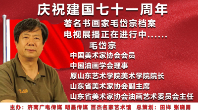 毛岱宗.jpg