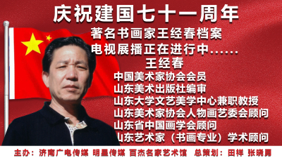 王经春.jpg