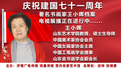 王小晖.jpg