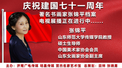 张锦平.jpg