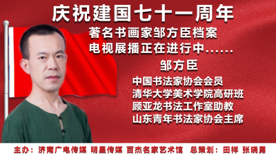 邹方臣.jpg