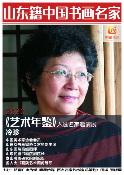冷珍.jpg