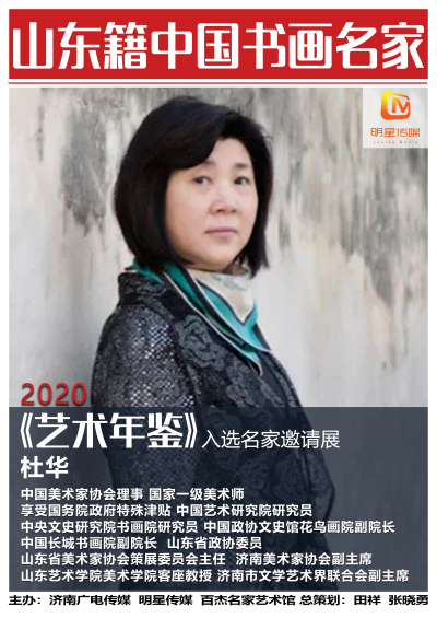 杜华.jpg