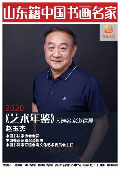 赵玉杰.jpg