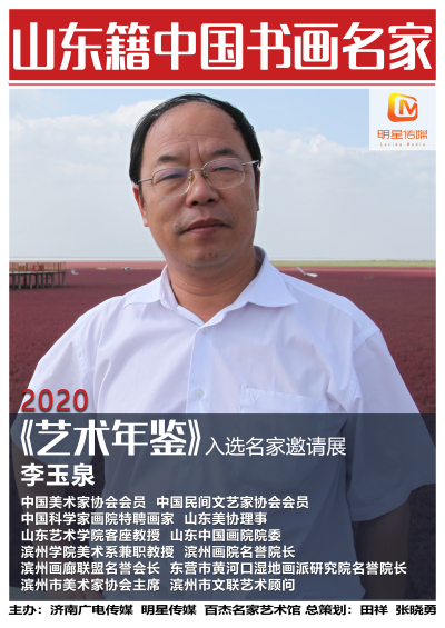 李玉泉.jpg