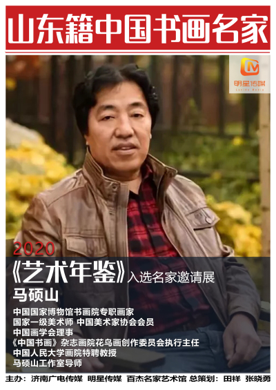 马硕山.jpg