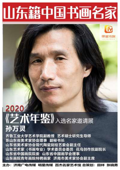 孙万灵.jpg