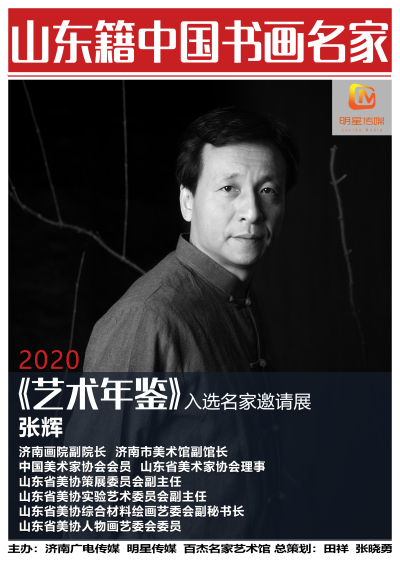 张辉.jpg