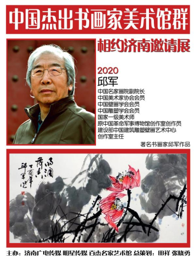 邱军.jpg
