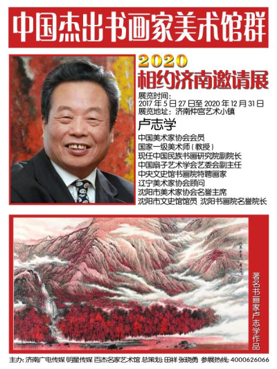 卢志学.jpg