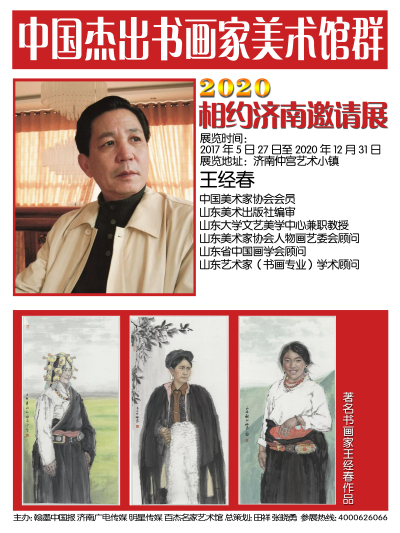 王经春.jpg