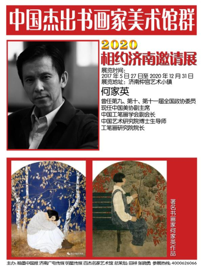 何家英.jpg