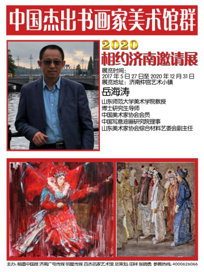 岳海涛.jpg