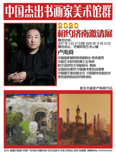卢禹舜.jpg