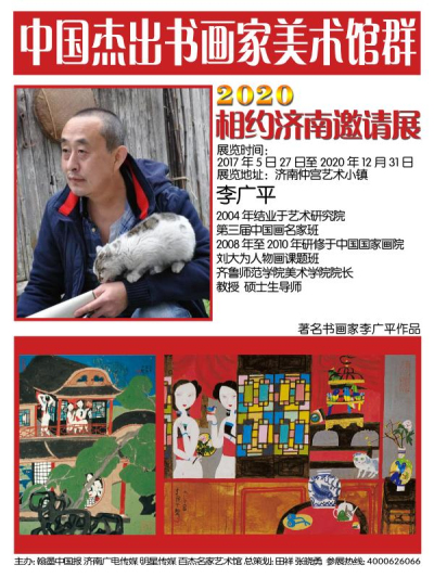 李广平.jpg