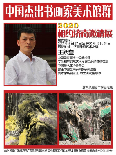 王跃奎.jpg
