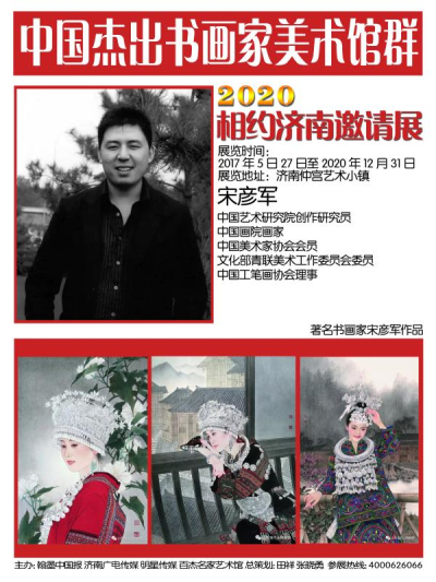 宋彦军.jpg