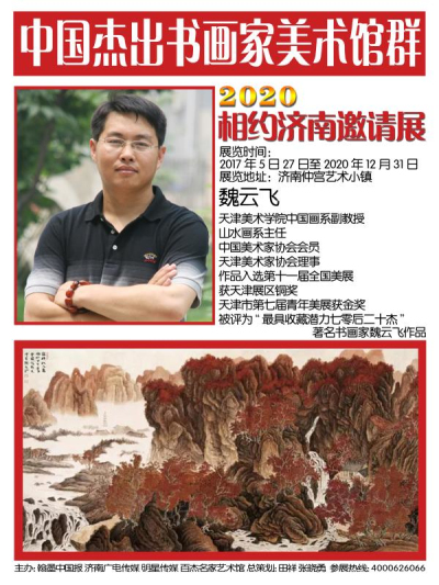 魏云飞.jpg