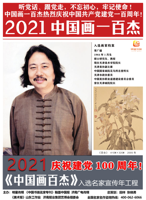 贾广健.jpg