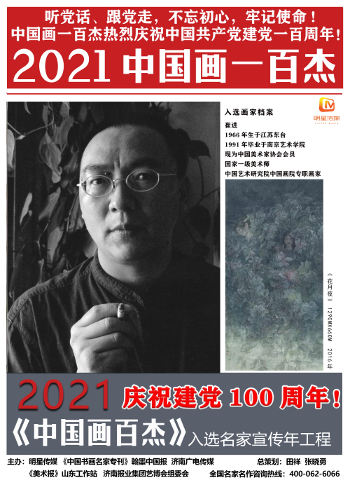 崔进.jpg