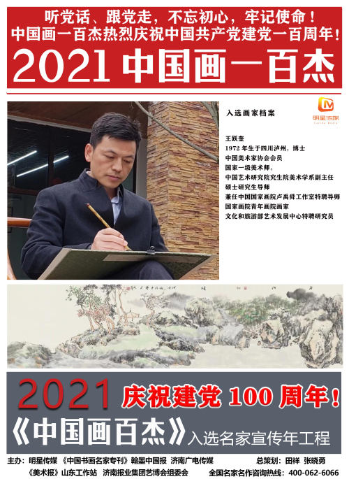 王跃奎.jpg