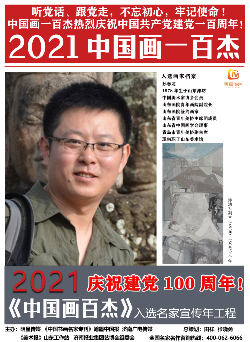 孙春龙.jpg