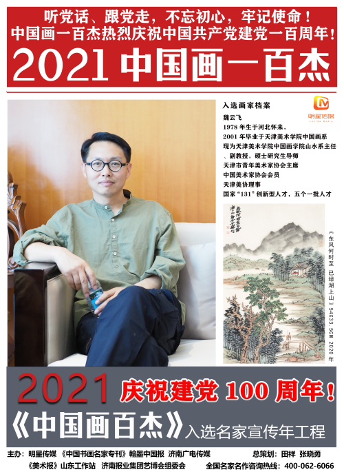 魏云飞.jpg