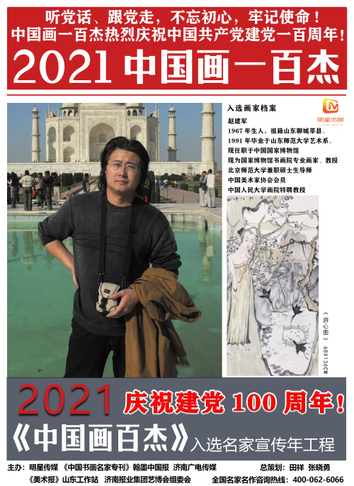 赵建军.jpg