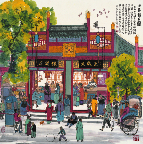 钱庄.jpg