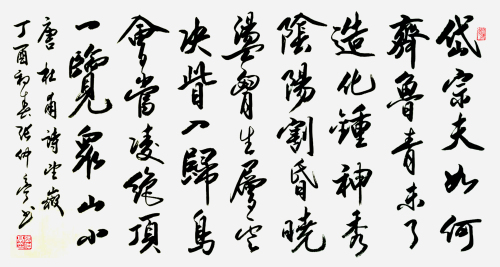 成名作：杜甫诗《望岳》.jpg