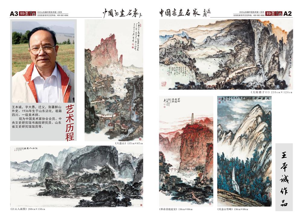 网络专刊 王本诚 2-3_看图王.jpg