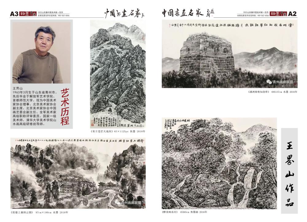 网络专刊 王界山 2-3_看图王.jpg