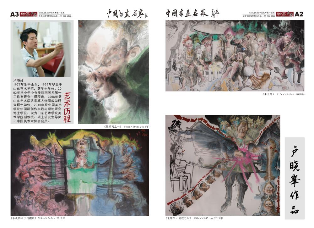 网络专刊 卢晓峰 2-3_看图王.jpg